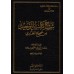 Explication du livre du Tawhîd de Sahîh al-Bukhârî [al-'Uthaymîn]/شرح كتاب التوحيد من صحيح البخاري